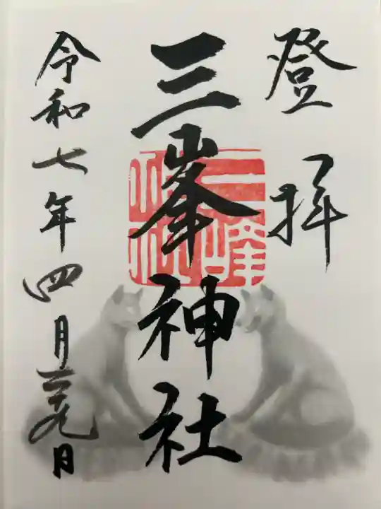 三峯神社(埼玉県)