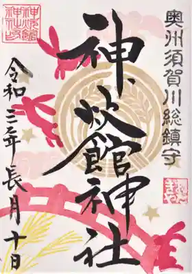 月替わり御朱印