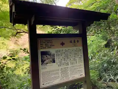 瑞泉寺(神奈川県)
