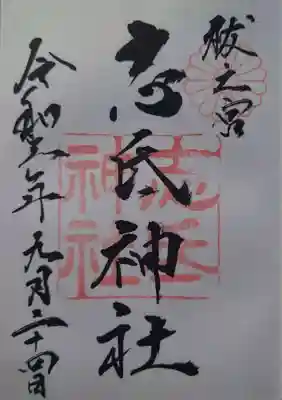 志氐神社(三重県)