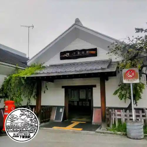 宗我神社(神奈川県)