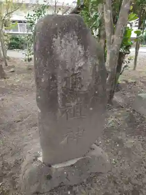 東向八幡宮(群馬県)