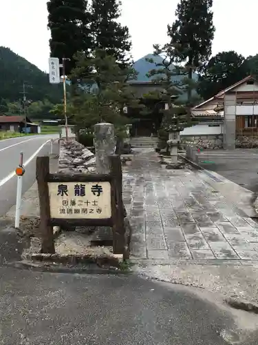 泉龍寺の建物その他