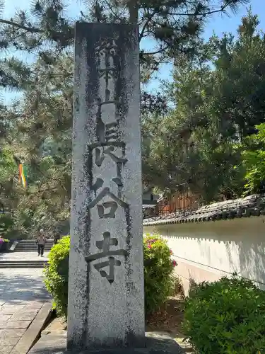 長谷寺の{uncategorized: "未分類", other: "その他", undefined: "問題あり", building: "その他建物", grave: "お墓", sacred_gate: "鳥居", guardian: "狛犬", statue: "像", buddha: "仏像", history: "歴史", nature: "自然", garden: "庭園", animal: "動物", pagoda: "塔", temizu: "手水舎", mountain_gate: "山門・神門", sanctuary: "本殿・本堂", subordinate: "末社・摂社", art: "芸術", scenery: "景色", jizo: "地蔵", ema: "絵馬", goshuin: "御朱印", omikuji: "おみくじ", items: "授与品その他", amulet: "お守り", goshuincho: "御朱印帳", eats: "食事", festival: "お祭り", votive_dance: "神楽", shichigosan: "七五三参", wedding: "結婚式", experience: "体験その他", initially: "初詣", around: "周辺", anti_infection: "感染症対策"}