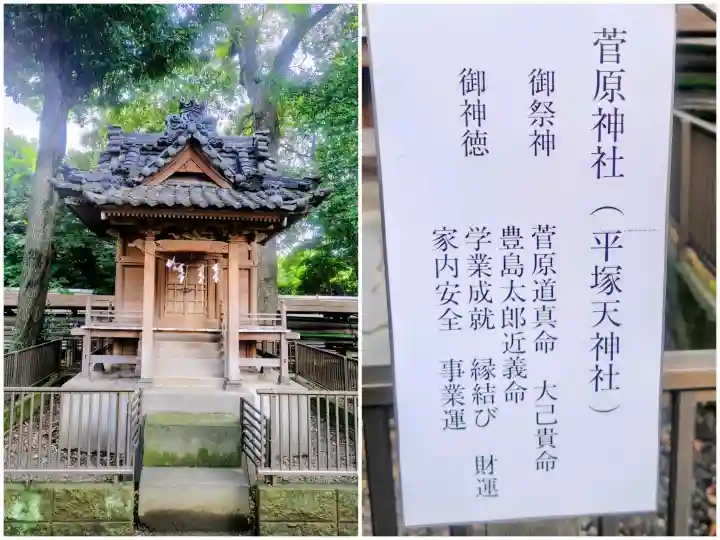 平塚神社(東京都)