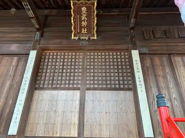 豊武神社の本殿・本堂