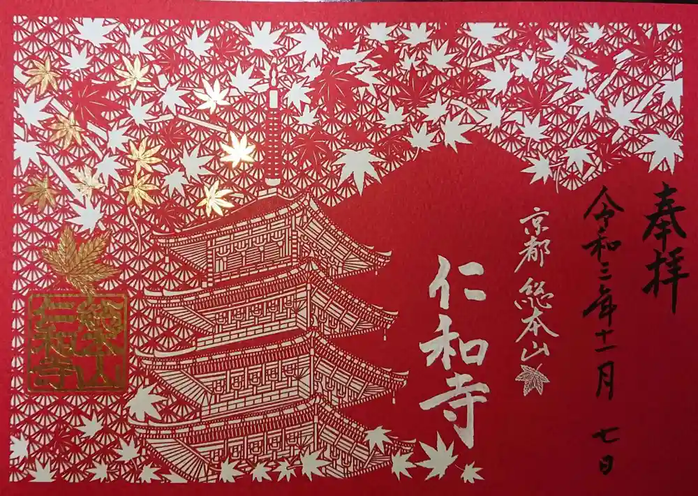 秋限定切り絵御朱印 仁和寺の限定御朱印(京都府御室仁和寺駅