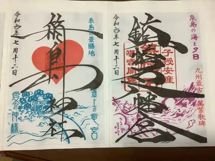 鎮懐石八幡宮(福岡県)