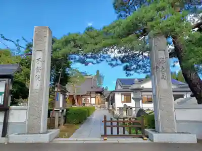 不動院(埼玉県)