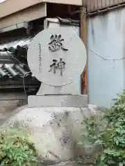 難波八阪神社(大阪府)