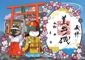 差出磯大嶽山神社 仕事と健康と厄よけの神さま(山梨県) 2026年03月20日(金)〜(2026年03月19日(木) 14時59分29秒投稿)