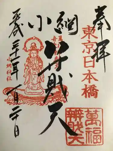 小網神社(東京都)