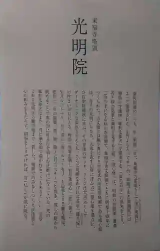 光明院（光明禅院）(京都府)