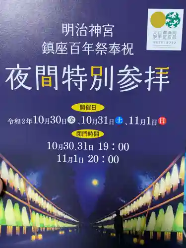 明治神宮のお祭り