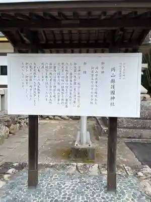 岡山縣護國神社(岡山県)