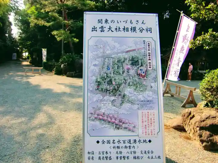 出雲大社相模分祠のその他建物