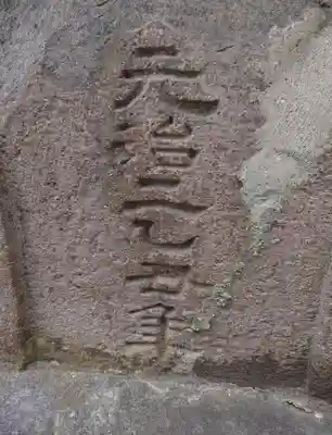 於保多神社(富山県)