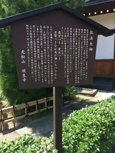 放生寺の歴史