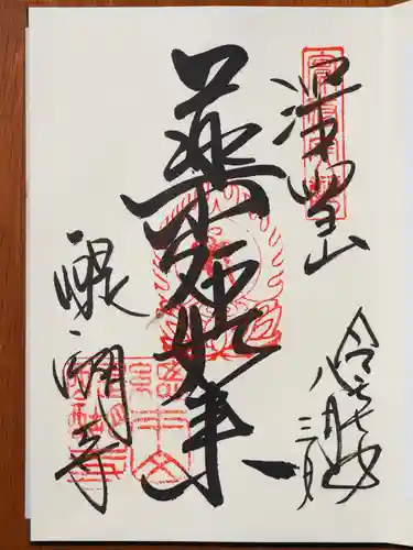 醍醐寺の御朱印