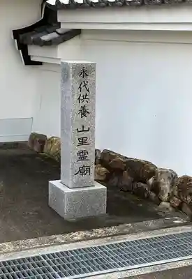 開善院のその他建物