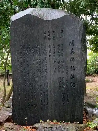 明島神社(石川県)
