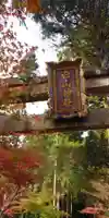 白山神社のその他建物