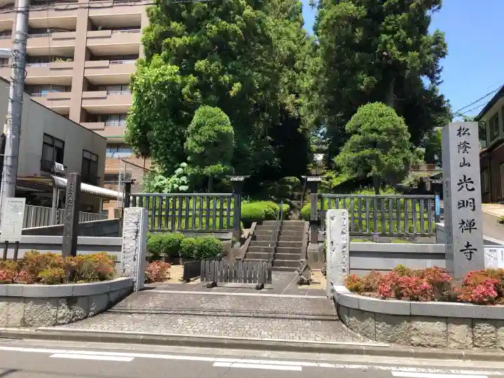 光明寺(宮城県)