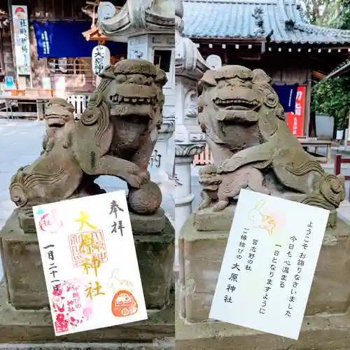 大宮・大原神社の御朱印