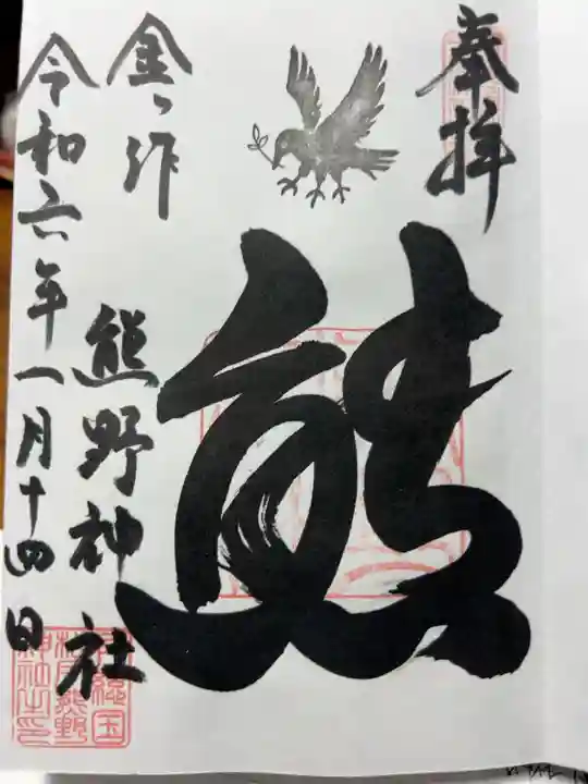 直書き300円です