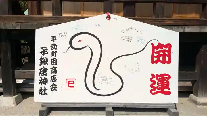 子鍬倉神社の絵馬