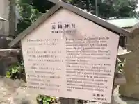 岩樟神社の歴史