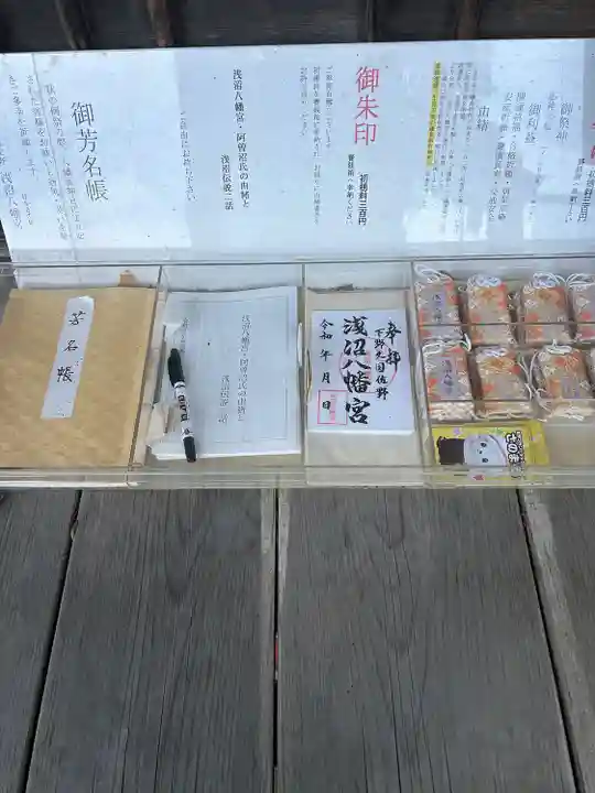 浅沼八幡宮(栃木県)