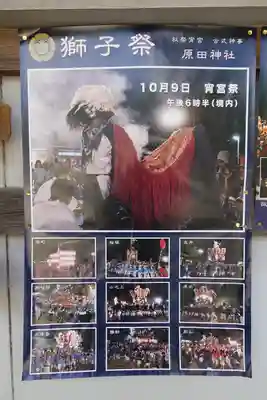 原田神社のお祭り