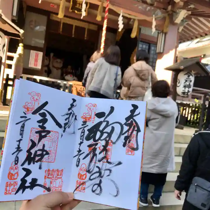 今戸神社(東京都)