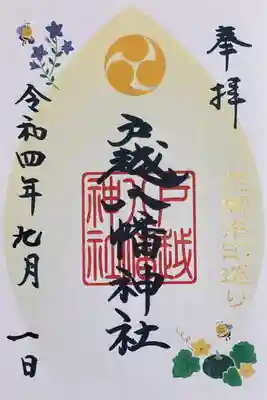 東横線花御朱印巡り