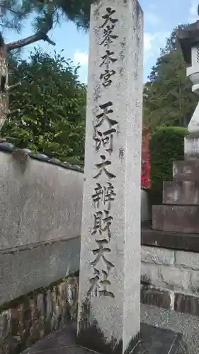 天河大辨財天社のその他建物