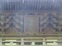 最乗寺(道了尊)のその他建物