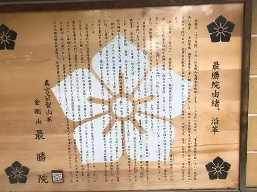 最勝院(青森県)