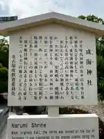 成海神社(愛知県)