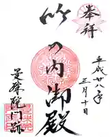 曼殊院門跡の御朱印