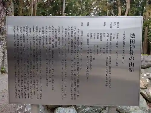 城田神社(三重県)