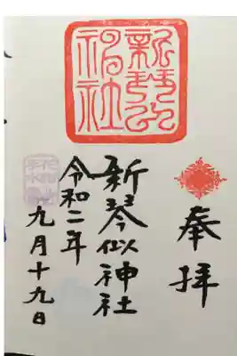 花手水の御朱印