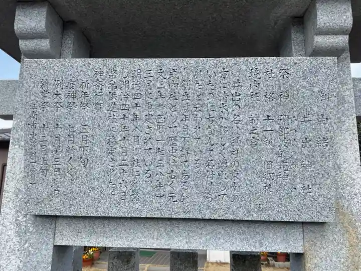 井出神社の歴史