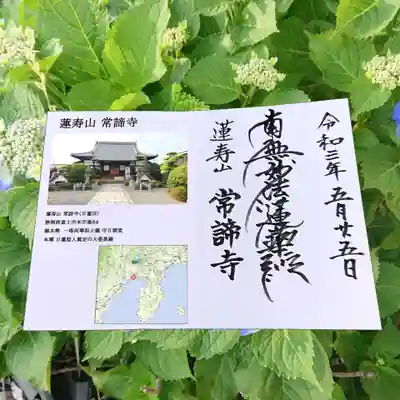 （1）蓮寿山 常諦寺（日蓮宗）静岡県富士市本市場８４
（じょうたいじ）
御本尊  一塔両尊四士鎮
