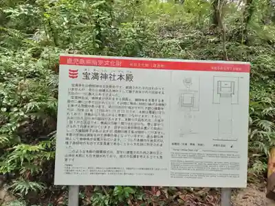 宝満神社(鹿児島県)