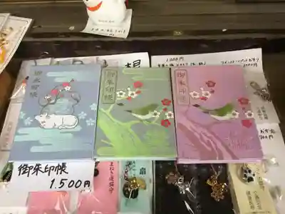 岡村天満宮の授与品その他