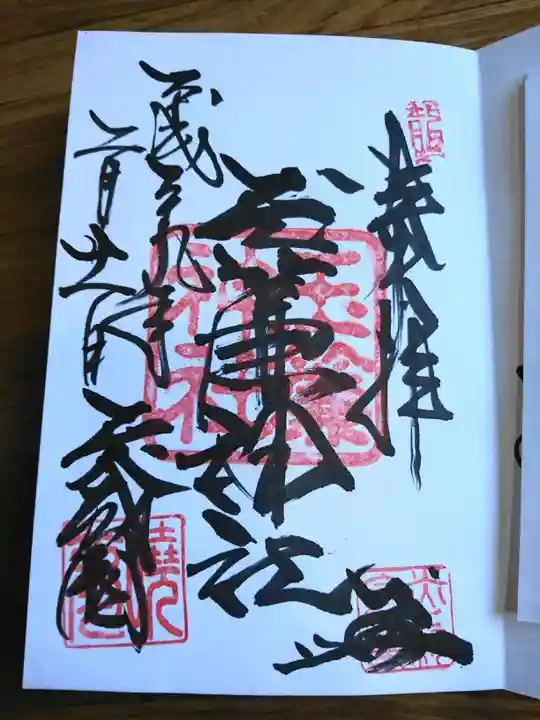 玉簾神社の御朱印