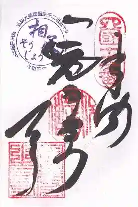 国分寺(徳島県)