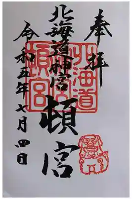 直書き。初穂料は300円。