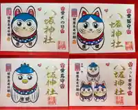 鹿角八坂神社の御朱印